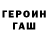 ГАШ VHQ egor gretskii