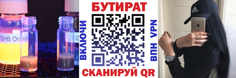 БУТИРАТ буратино  Купить  Берёзовский 